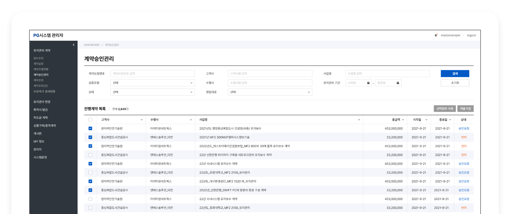 PG시스템